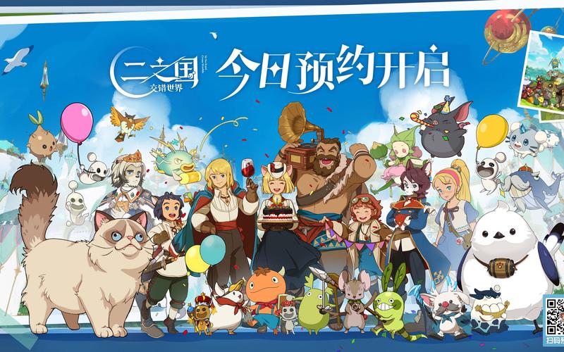 二之国:交错世界