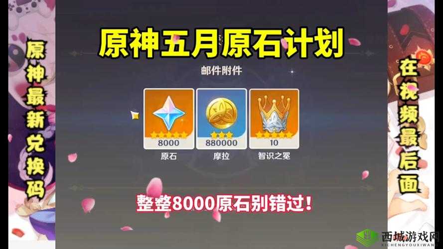 《原神2.7前瞻兑换码分享,轻松获取丰厚奖励》