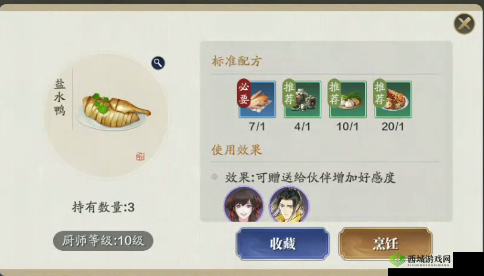 品味江湖美食,体验天涯明月刀手游盐水鸭的独特风味