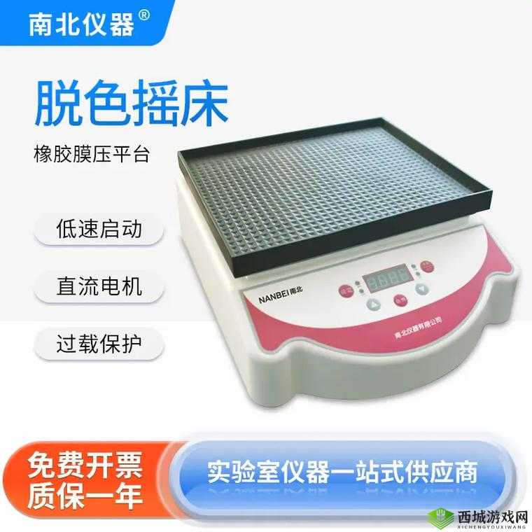 大型实验室设备游戏：脱色摇床实验室振荡器