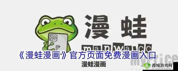 漫蛙漫画网页入口分享:实用指南