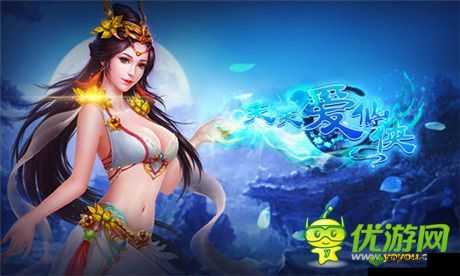 仙缘仙侠,仙女相伴的浪漫之旅:天天爱仙侠系统