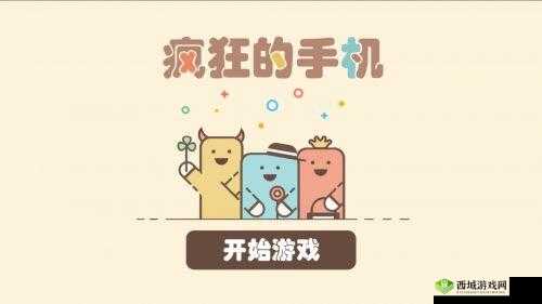 《疯狂的手机》第15关怎么过?哪个更滑?图文通关攻略