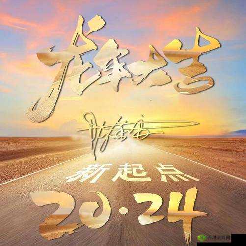 B站推广网站 2024:全新起航 等你来