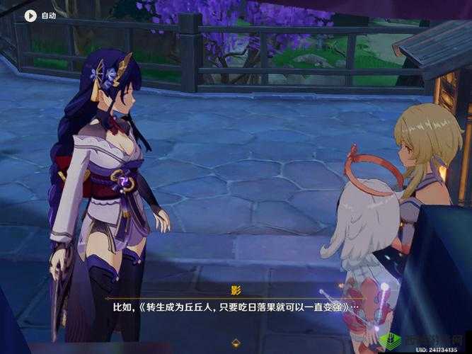 雷电将军与丘丘人繁衍后代:稻妻的神秘传说