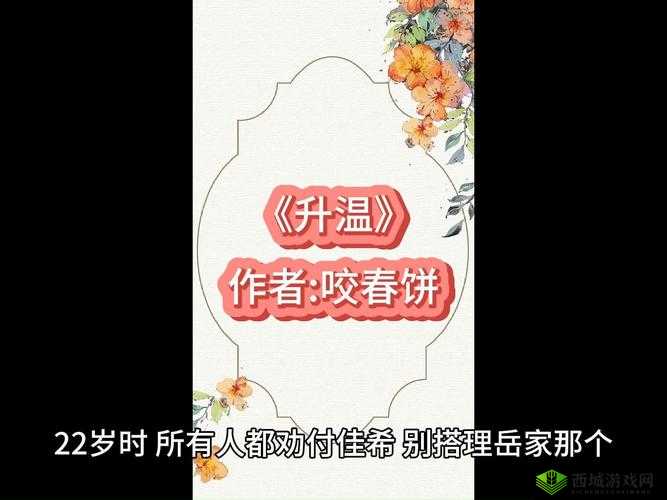 咬春饼:升温背后的故事