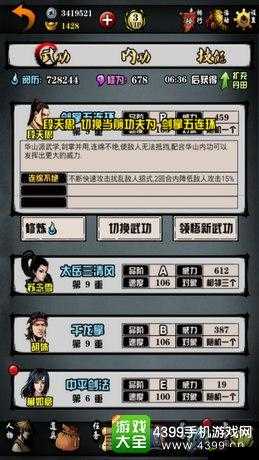 江湖风云录:天山派武学搭配攻略秘籍
