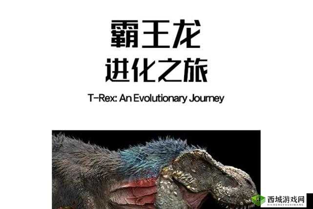 探索进化之旅:野蛮人崛起,征服未来世界
