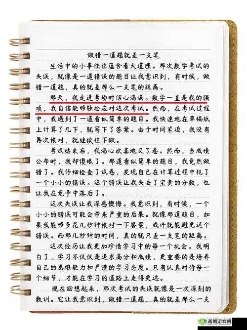 答错一题菊花放一支笔:答题失误的惩罚规则