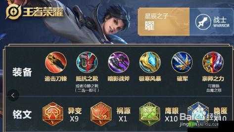 《王者荣耀:曜铭文搭配秘籍,解锁最强战斗实力》