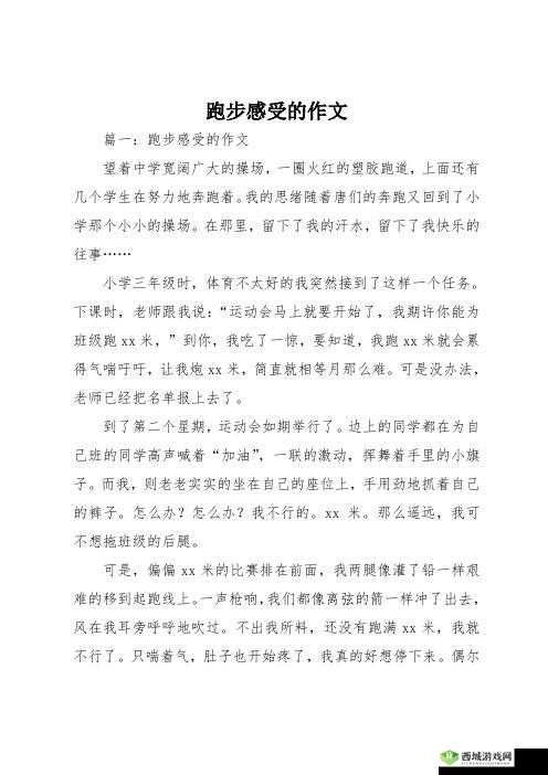 带小玩具跑步的感受:新奇体验