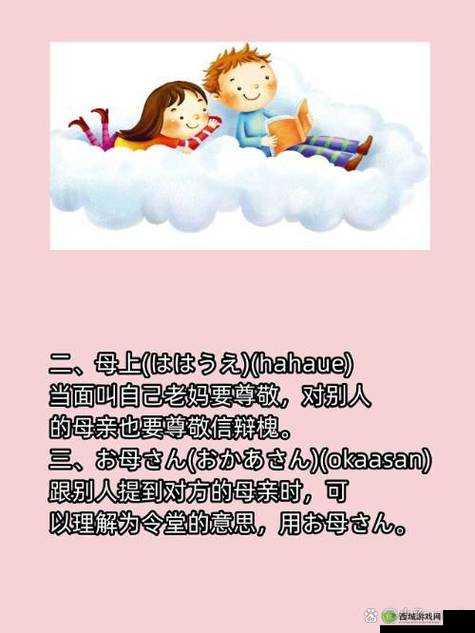 あなたのお母さん:日语,意思是你的妈妈