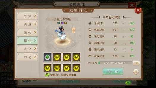 问道手游宝宝羽化攻略:全方位解析宝宝羽化流程与要点