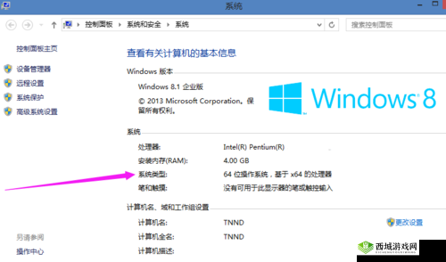 如何辨别Windows操作系统是32位还是64位?