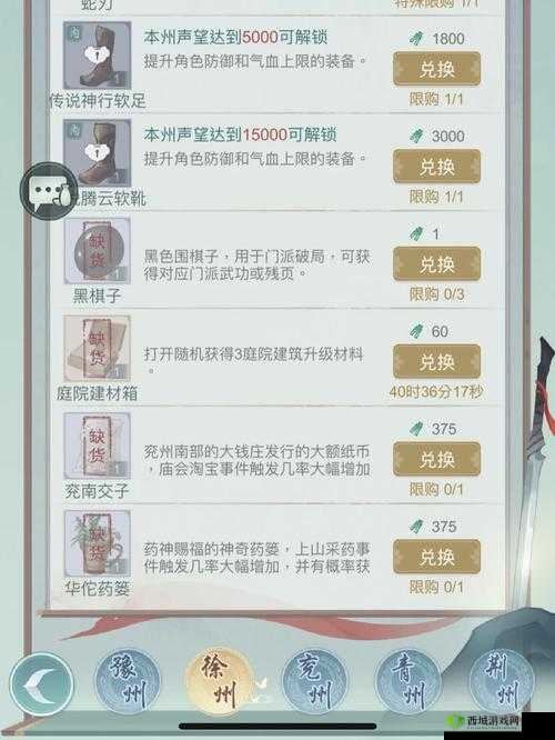 江湖悠悠房契实用攻略:全方位掌握房契获取与使用技巧