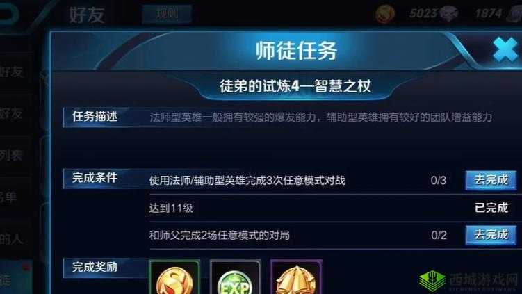 王者荣耀师徒任务详解:探索师徒系统核心任务与特旅