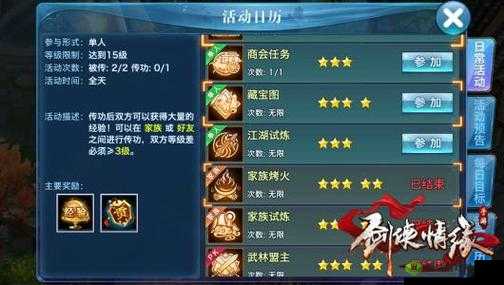 剑侠情缘手游:强化材料获取攻略及强化成功率解析