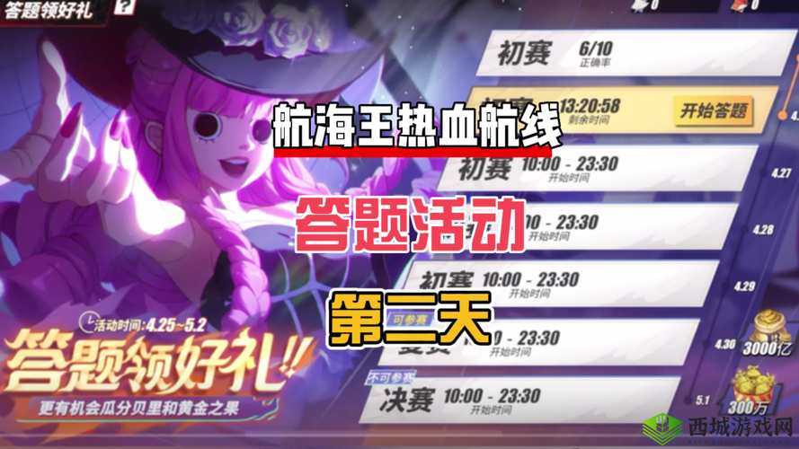 航海王热血航线答题:水手活泼少年身份揭秘