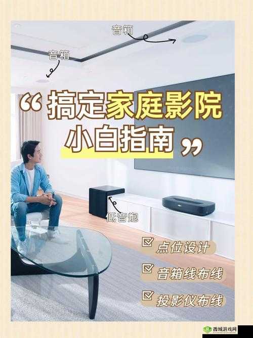 如何设计个性化私人家庭影院:实用指南