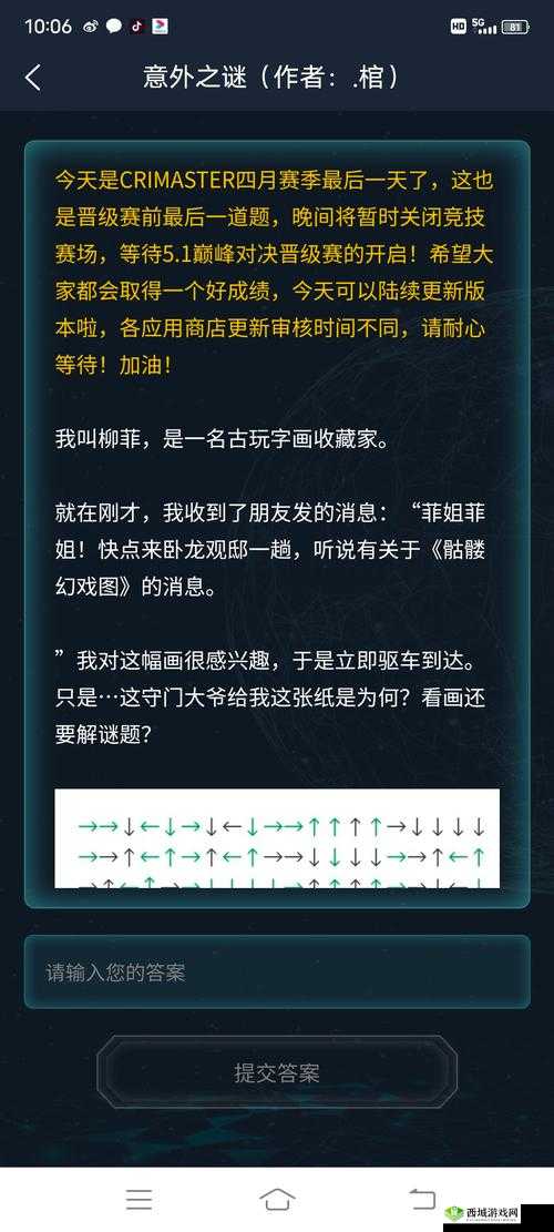 犯罪大师突发案件全解析:凶手揭秘与答案览