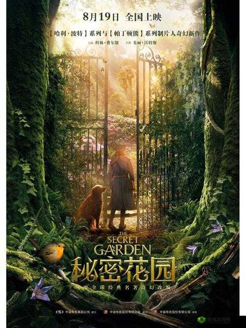 秘密花园高清在线观看完整版吸粉暴涨:精彩不容错过