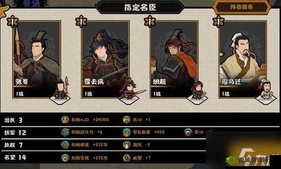 《无悔华夏名臣搭配宝典:最强组合攻略与策略解析》