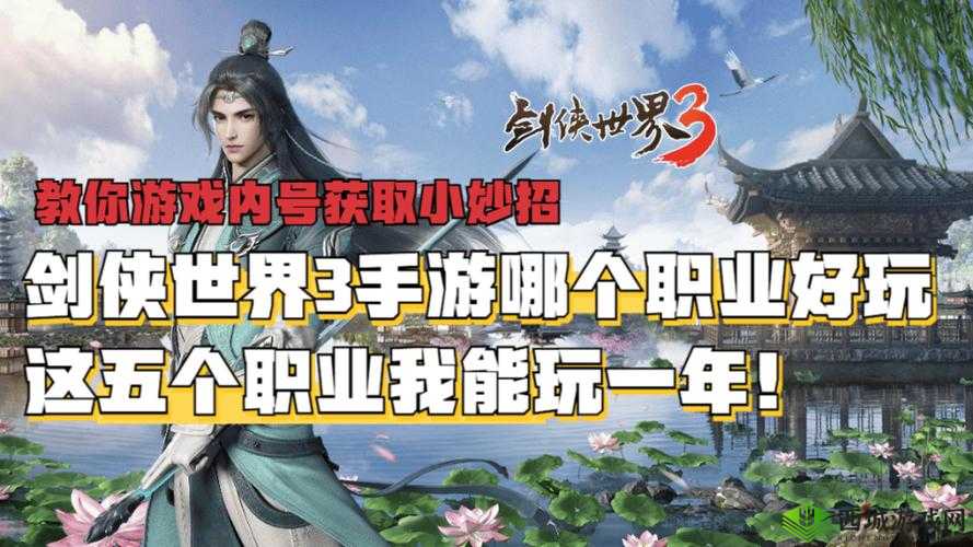 剑侠世界手游灵武天下职业大揭秘：哪个职业才是你的最佳选择