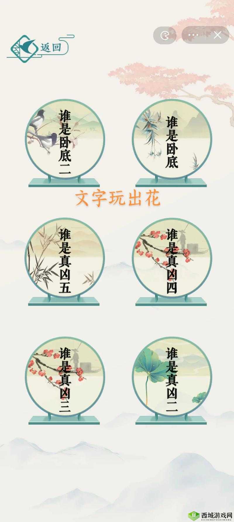 文字玩出花:通关攻略与技巧