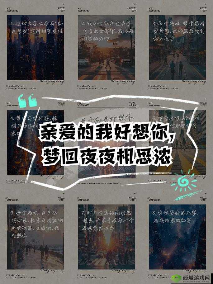 亲爱的我好想你夜夜把你梦说说:无尽思念