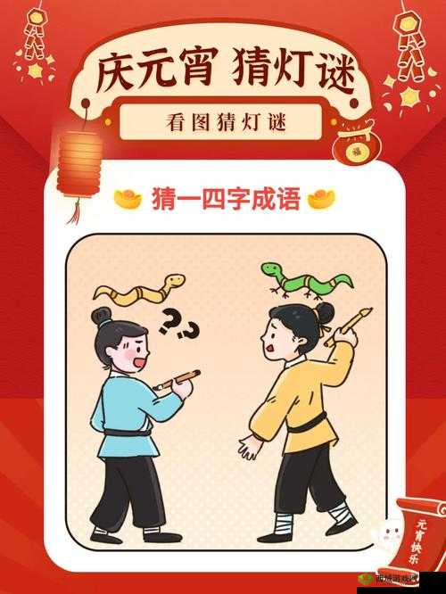 MD 换母闹元宵猜灯谜苏秦:趣味活动来袭