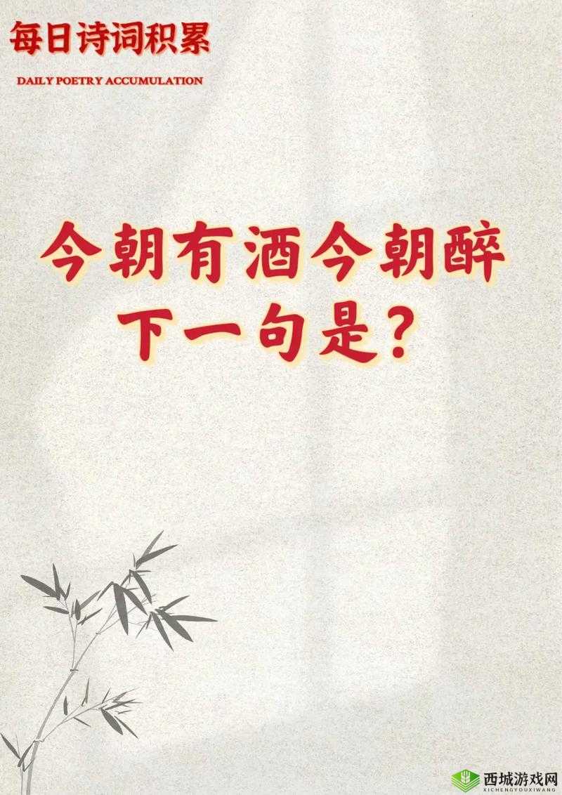 建议:朝朝暮暮伴老头:朝思暮想,今朝有酒今朝醉