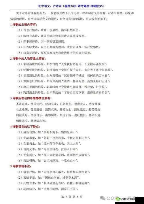 横扫西游:经文洗练方法与技巧详解