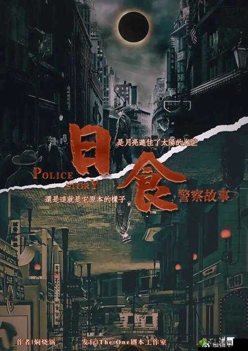 深度揭秘警察案:攻略线索解析与真相追踪