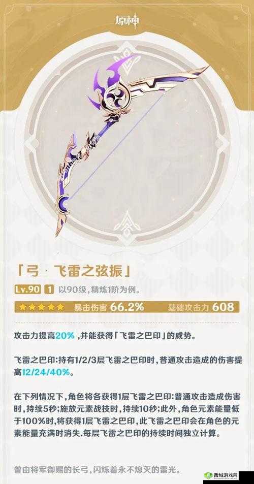 原神飞雷之弦振,闪耀的弓弦传奇