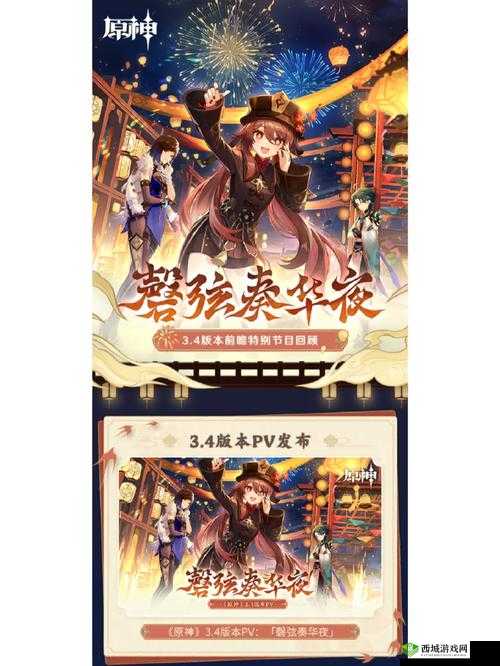 原神1.7新版本前瞻,特别节目直播时间揭晓