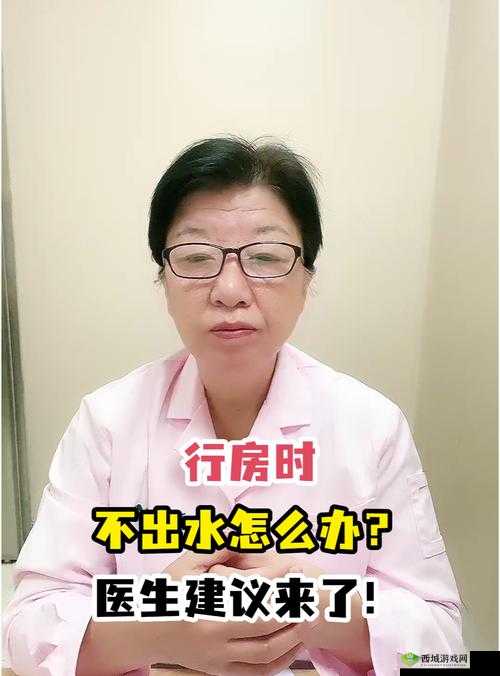 行房时不出水是怎么办:女性生理问题及解决方法