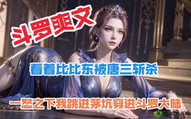 比比东和唐三不亦乐乎Map:奇幻世界中的激烈交锋