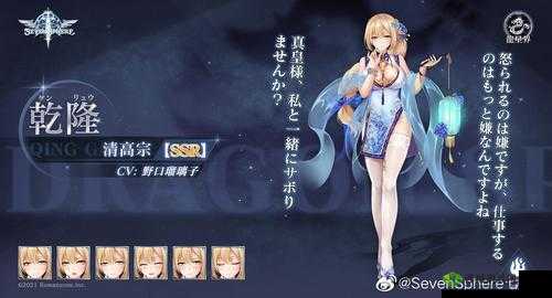 SevenSphere七星传冰晶白凤李世民介绍