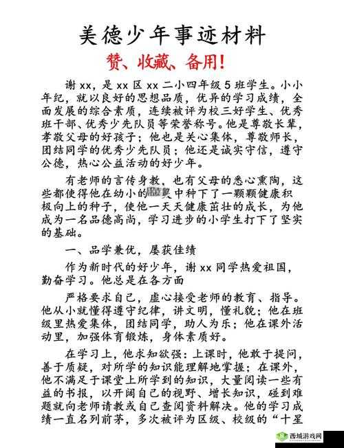 作为班长:肩负责任 促进成长之路