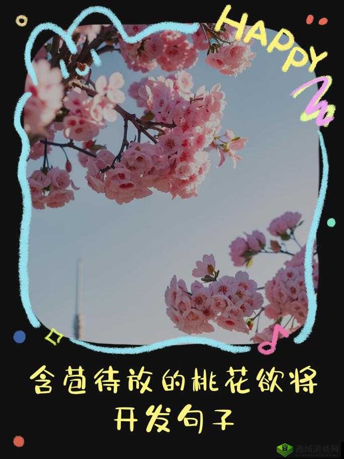 含苞待放的桃花欲将开发:其美丽姿态引人期待