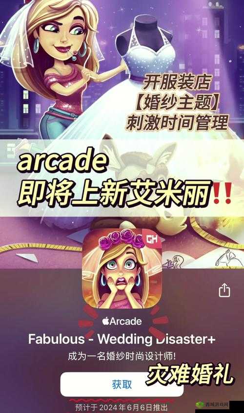 Arcade 新游权力的游戏惊艳:开启奇幻游戏新体验
