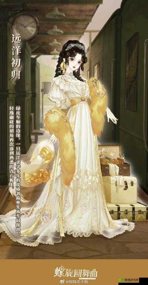 星月之迷梦,在螺旋圆舞曲中的时尚绮梦