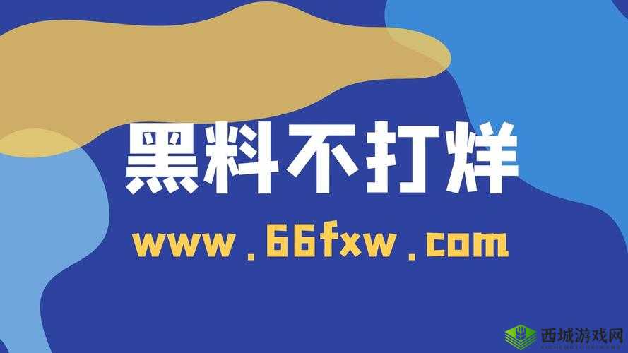 黑料网今日黑料:独家爆料正能量:震撼事件逐一揭晓