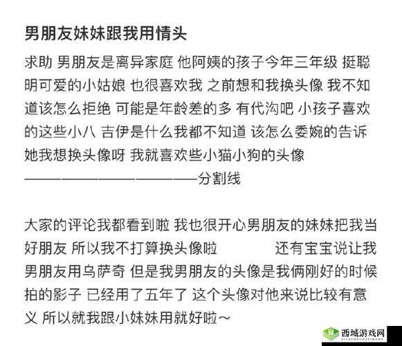 男朋友要求看我的小妹妹,他是怎么想的呢