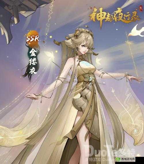 神都夜行录新妖灵金缕衣，一段尘封的古国传说