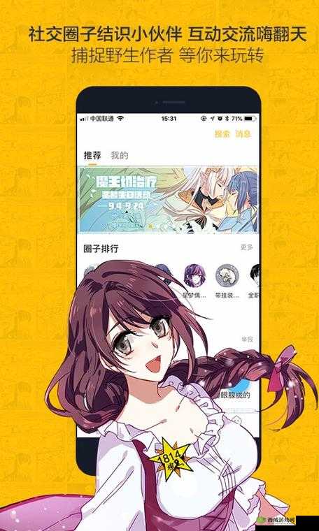 虫虫漫画免费漫画在线看漫画入口下载:精彩漫画无限畅享