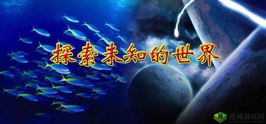 震撼毛耸耸黄片:探索未知的世界