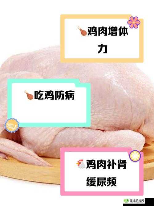 用嘴巴吃鸡会有什么好处吗:深入探究其潜在影响