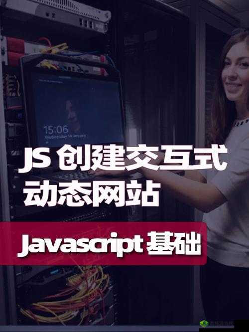 JavaScript 在中国:从崛起走向全面应用