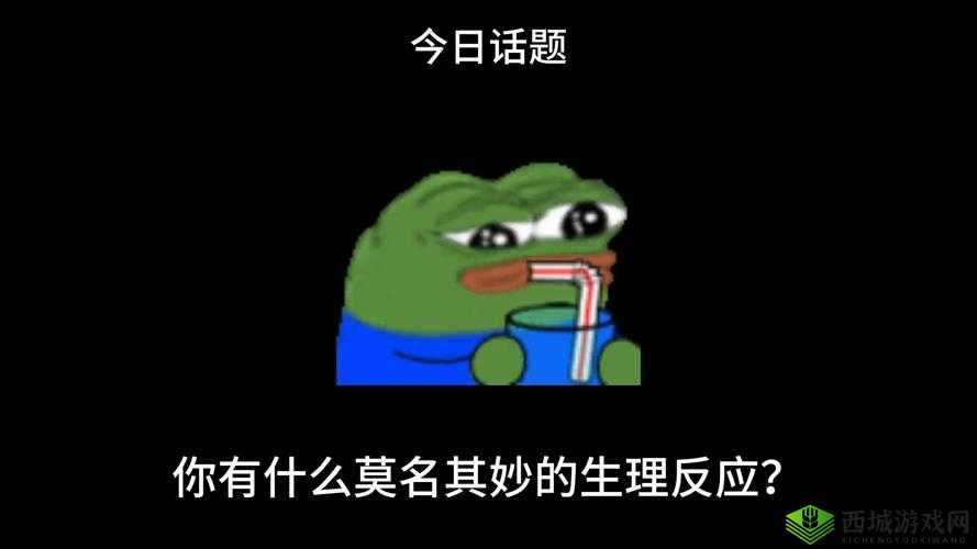 自己坐下去,引发的奇妙反应
